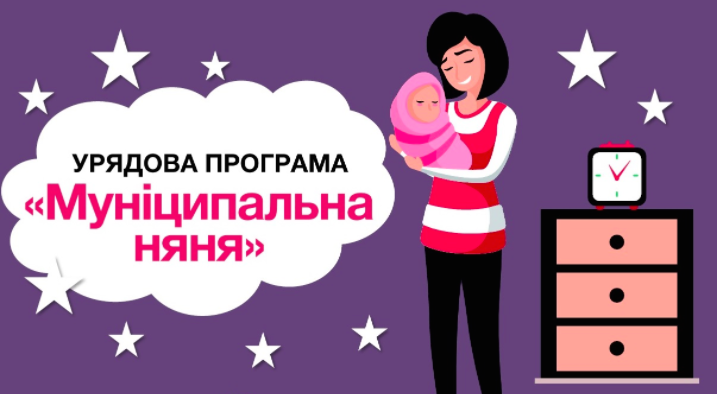Муниципальная няня. Как получить деньги от государства