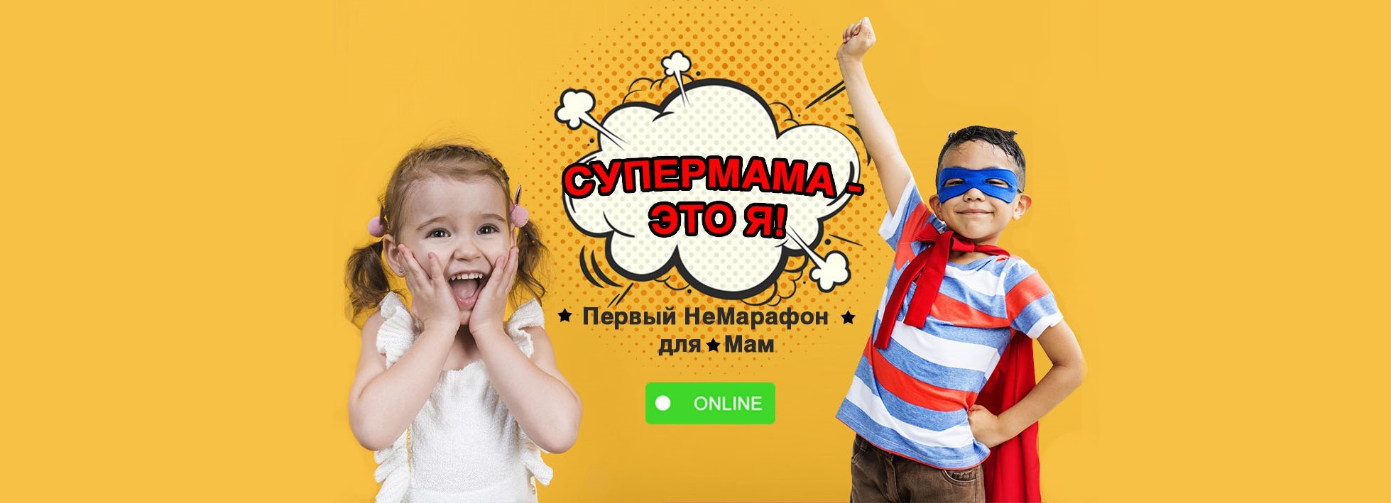Как провести образовательное мероприятие для мам за 100 долларов без опыта